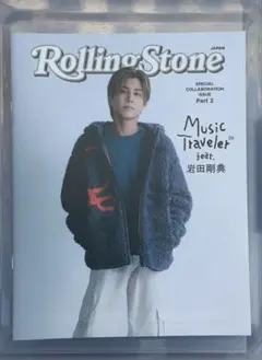 Rolling Stone Japan 推し旅 特典 限定小冊子 岩田剛典