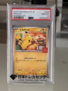 psa10 ピカチュウ マクドナルド プロモ P 020/M-P - メルカリ