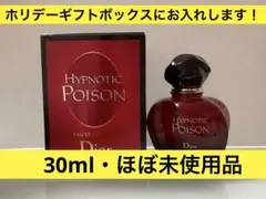 2026年最新】クリスチャンディオール ヒプノティックプワゾン 30mlの