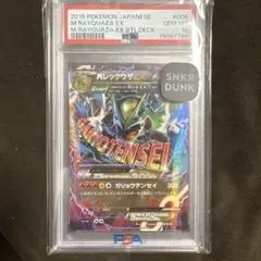 PSA10鑑定済〕レックウザEX【P】{123/XY-P} 値下げ交渉大歓迎 - メルカリ