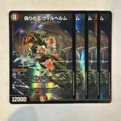 2026年最新】偽りの王 ヴィルヘルムの人気アイテム - メルカリ