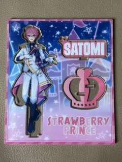 さとみくん　アクリルスタンド　中古