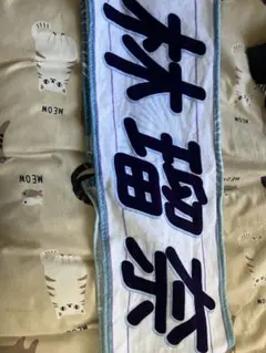 2026年最新】乃木坂46 タオル 林瑠奈の人気アイテム - メルカリ