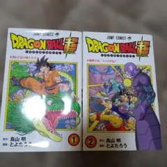 【中古】【初版】【帯有り】ドラゴンボール超 4巻 初版】【帯】【ジャンパラ】ドラゴンボール超 4巻 とよたろう 鳥山明
