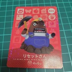 即購入⭕ あつ森 amiiboカード リセットさん まとめ買い️⭕️