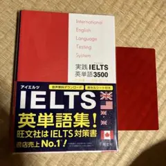 実践 IELTS 英単語3500