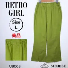 ★新品★ レトロガール グリーン スリット入り ワイドパンツ 綿 Lサイズ