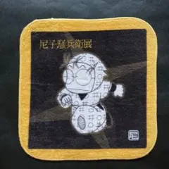 尼子騒兵衛展　忍たま乱太郎　グッズ　レア　まとめ売り 尼子騒兵衛展 忍たま乱太郎 グッズ レア まとめ売り 尼子騒兵衛