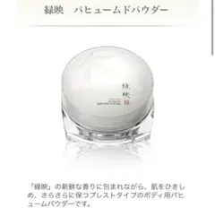 【新品】メナード　緑映　パヒュームドパウダー 100gのサムネイル