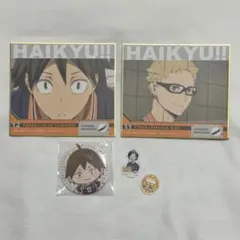 ハイキュー!! 山口 月島 まとめ売り
