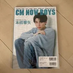 CM NOW BOYS VOL.15 本田響矢 西垣匠 フォトカード付き