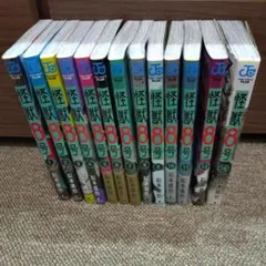 漫画　怪獣8号 1から12、最終巻16　13巻セット