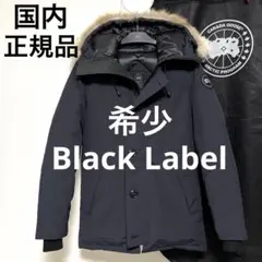 【定価247,500円】カナダグース ブラックレーベル　シャトー　Ｍサイズ相当