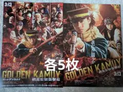 ゴールデンカムイ　映画　フライヤー　2種類