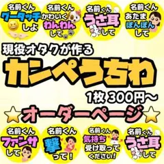 カンペうちわ ファンサうちわ オーダーページのサムネイル