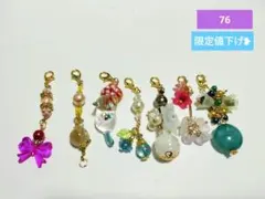 76，天然石オリジナルチャーム♡*.゜現品限り