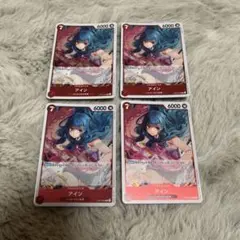 ワンピースカード アイン 4枚セット