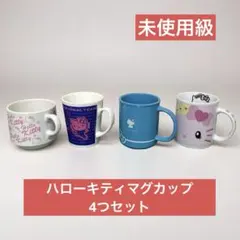 ハローキティマグカップ4つセット 貴重2009年USJなどレア レトロ サンリオ