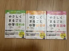 やさしくまるごと中学