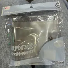 ダイソー 3穴バインダー B8
