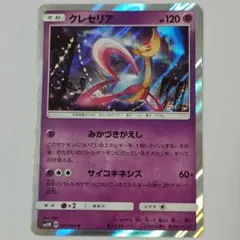 ポケモンカード クレセリア LV.43 - メルカリ