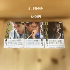羽生の法則3冊セット