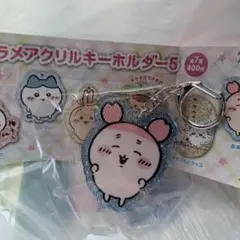 ちいかわ ラメアクリルキーホルダー５ 古本屋