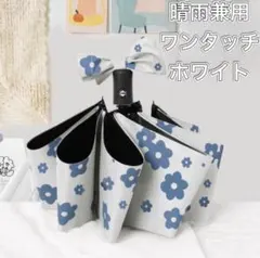 日傘 晴雨兼用 自動開閉 折りたたみ 花柄 傘 持ち運び ワンタッチ 折り畳み傘
