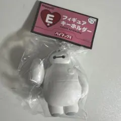 ハッピーくじ　ベイマックス フィギュアキーホルダー