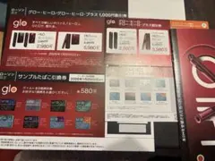 ローソン&ファミマ限定❗️ glo virto サンプル引換券