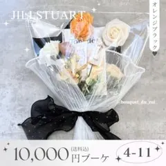 コスメブーケ 結婚式 誕生日 プレゼント JILLSTUART 4-14 - メルカリ