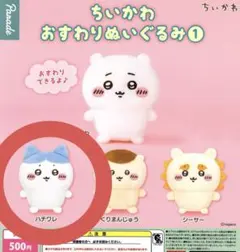 ちいかわ　おすわりぬいぐるみ　ハチワレ　ガチャガチャ