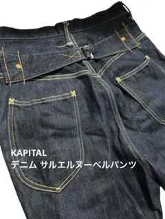 KAPITAL（キャピタル）デニム サルエルヌーベルパンツのサムネイル