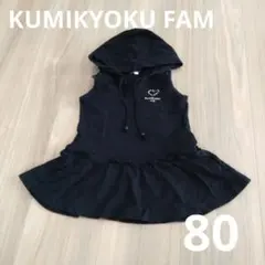 組曲ファム　KUMIKYOKU FAM　黒　フード付き　ワンピース　80 ベビーのサムネイル