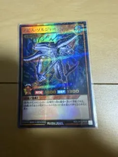 最安値　遊戯王ラッシュデュエル　アビス・ソルジャー　ウルパラ