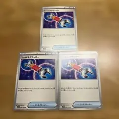 ツールスクラッパーur 3枚セット ツールスクラッパー ur 3枚セット ツールスクラッパーur 3枚セット