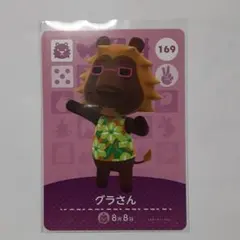 amiiboカード　グラさん
