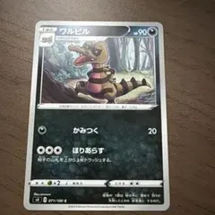 ワルビル C S4 仰天のボルテッカー 071/100のサムネイル