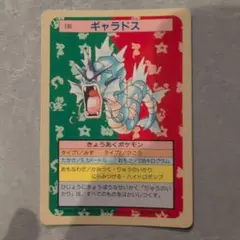 ポケモン トップサン ギャラドス 裏緑 - メルカリ