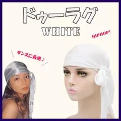ドゥーラグ ホワイト 帽子 ダンス ヒップホップ スパン デックス ターバン 白