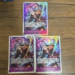 トラファルガーロー　SR 3枚セット　師弟の絆