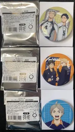 ハイキュー!! 缶バッジセット 3点まとめ売り