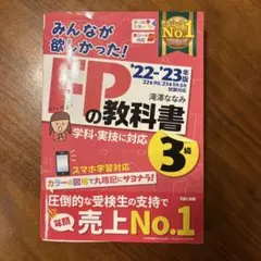 2022-2023年版 【セット】みんなが欲しかった! FPの教科書3級。問題集