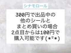 ★シナモロール フレークシール カットシール①★