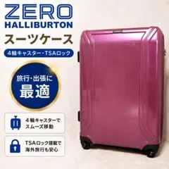 ZERO HALLIBURTON 60L 4輪 TSA パープル キャリーケースのサムネイル