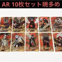 NARUTO カードゲーム 暁メンバー カード 計10枚セット - メルカリ
