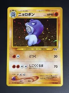 2026年最新】ニョロボン 旧裏の人気アイテム - メルカリ
