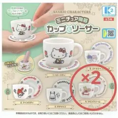 ミニチュア陶器カップ＆ソーサー　マロンクリーム