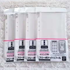 6リング用 フリーポケットリフィル 20枚 4セット