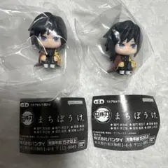 鬼滅の刃 まちぼうけ 冨岡義勇 2個